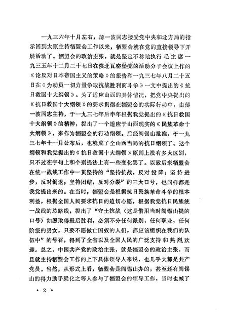 1981-山西文史资料  第15辑.pdf电子版_山西省志插图5