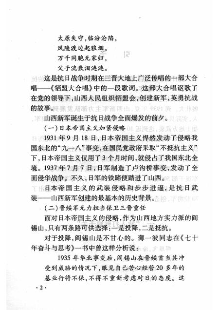 2008-山西历史文化丛书  第31辑  山西新军史略.pdf电子版_山西省志插图5
