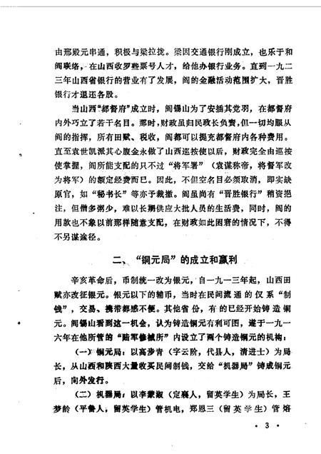 1981-山西文史资料  第16辑.pdf电子版_山西省志插图5