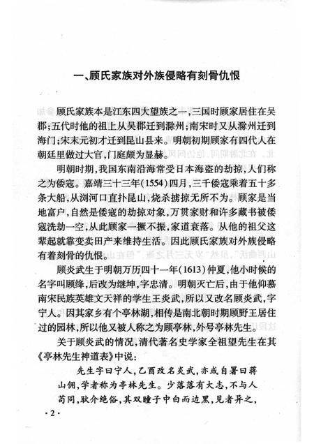 2008-山西历史文化丛书  第31辑  顾炎武在山西.pdf电子版_山西省志插图5