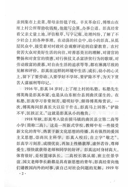 2008-山西历史文化丛书  第32辑  卓越的政治家彭真.pdf电子版_山西省志插图5