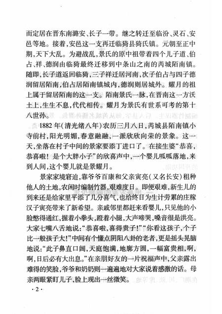 2008-山西历史文化丛书  第32辑  景耀月与民国风云.pdf电子版_山西省志插图5