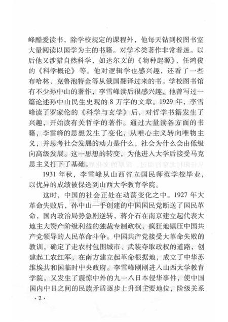 2008-山西历史文化丛书  第32辑  老一辈革命家李雪峰.pdf电子版_山西省志插图5