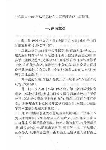 2008-山西历史文化丛书  第32辑  薄一波在山西.pdf电子版_山西省志插图5