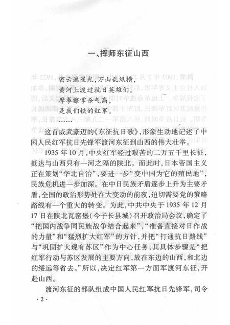 2008-山西历史文化丛书  第32辑  陈赓大将在山西.pdf电子版_山西省志插图5