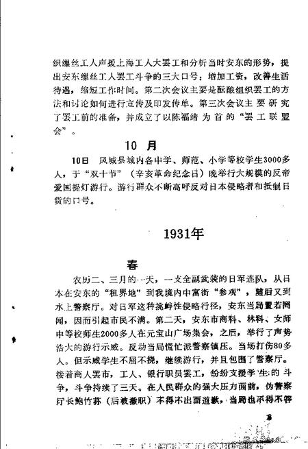 -中共丹东地方党史大事记  1928-1949.pdf电子版_辽宁省志插图5