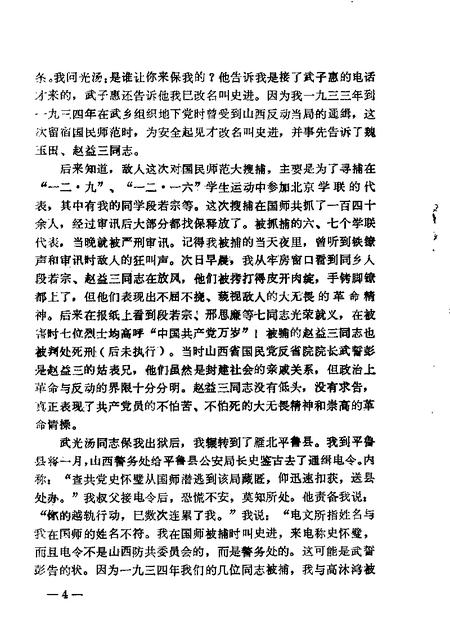 1981-山西文史资料  第17辑.pdf电子版_山西省志插图5