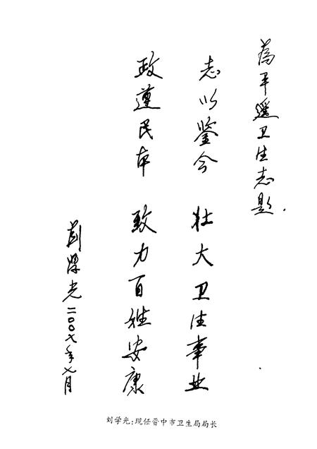 2008-平遥县卫生志.pdf电子版_山西省志插图5