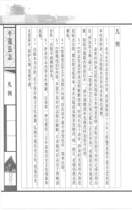 2008-平遥县志  康熙四十六年八卷本.pdf电子版_山西省志插图5