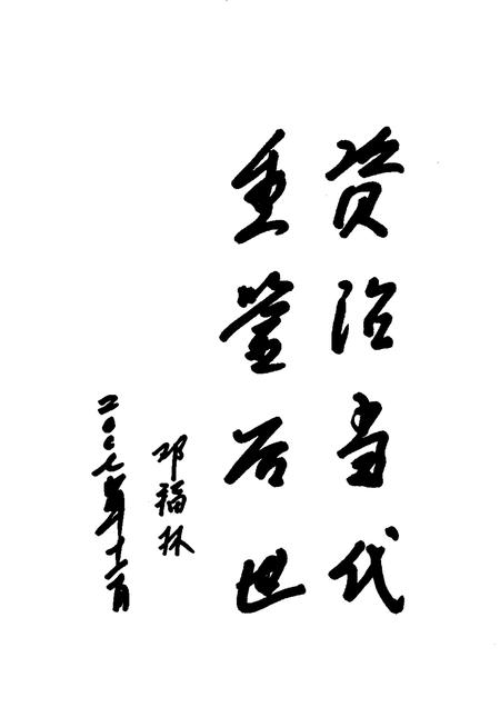 2008-康平县志  1993-2000.pdf电子版_辽宁省志插图5