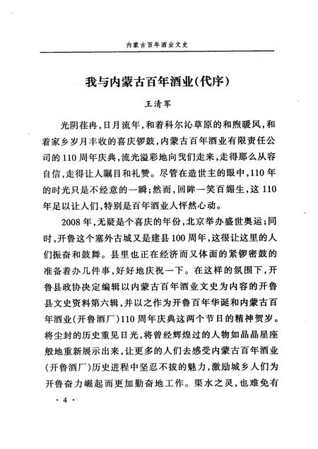 2008-开鲁县文史资料  第6辑  内蒙古百年酒业文史.pdf电子版_内蒙古志插图5
