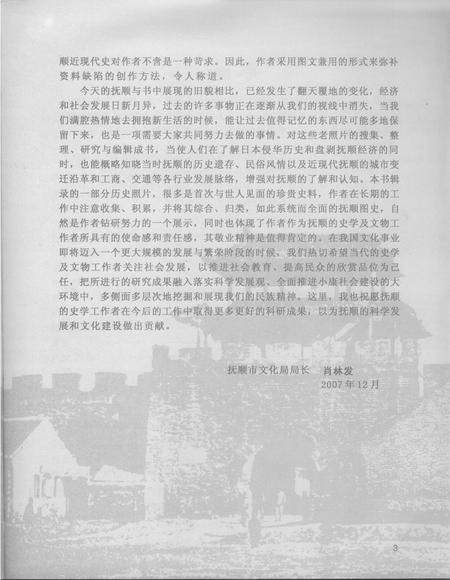 2008-往事旧影  老照片中的抚顺历史.pdf电子版_辽宁省志插图5