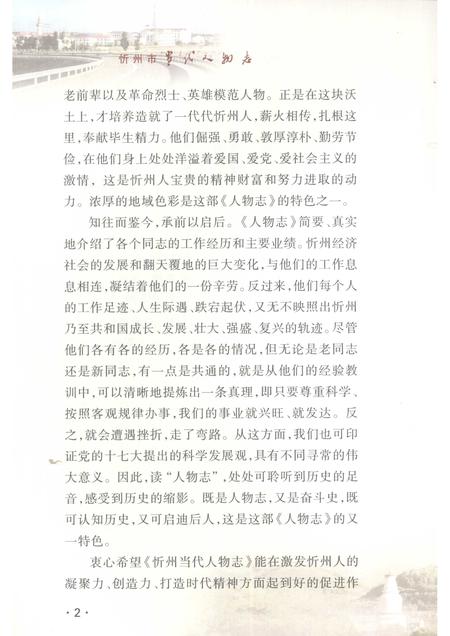 2008-忻州市当代人物志  第1卷.pdf电子版_山西省志插图5