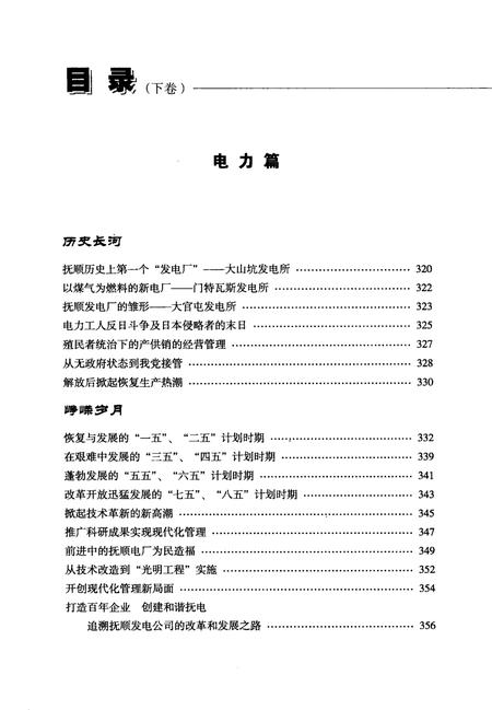 2008-抚顺工业百年回眸  下.pdf电子版_辽宁省志插图5