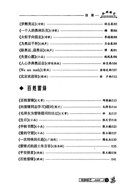 2008-抚顺戏剧综艺  2008年  第3期.pdf电子版_辽宁省志插图5