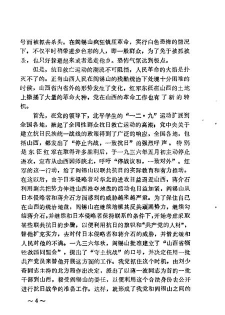 1981-山西文史资料  第18辑.pdf电子版_山西省志插图5