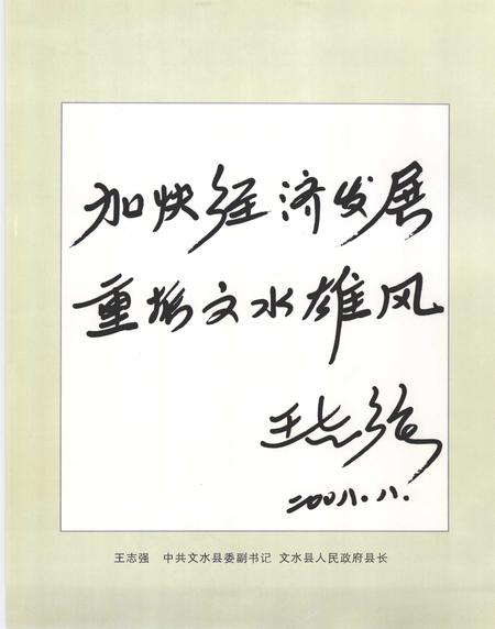 2008-文水解放60年志略  1948-2008.pdf电子版_山西省志插图5