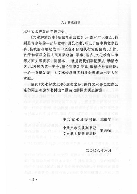 2008-文水解放纪事.pdf电子版_山西省志插图5