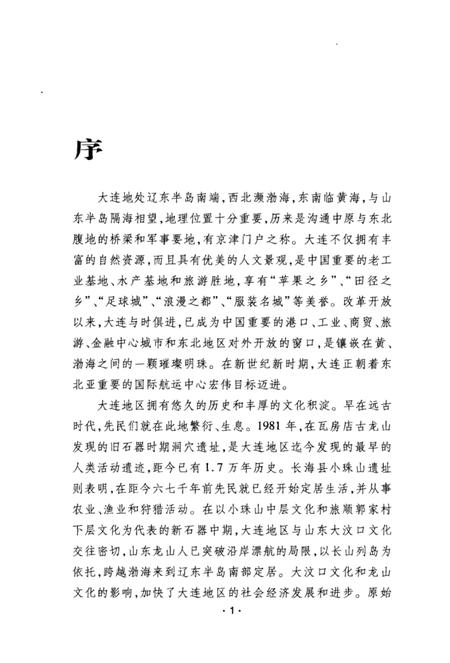 2008-旅顺口史话.pdf电子版_辽宁省志插图5