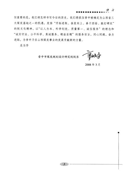 2008-晋中市煤炭规划设计研究院志.pdf电子版_山西省志插图5