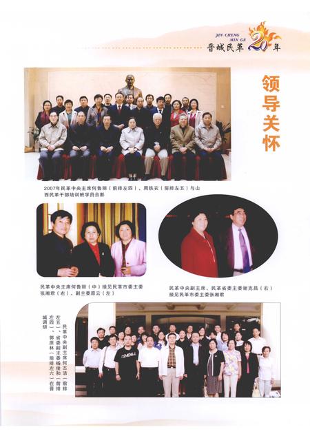 2008-晋城民革二十年  1988-2008.pdf电子版_山西省志插图5