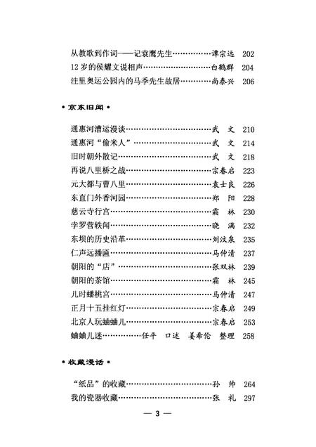 2008-朝阳文史资料  第8辑.pdf电子版_辽宁省志插图5