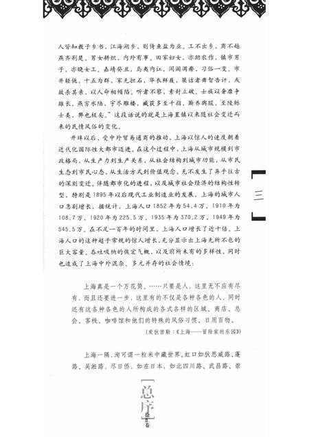 2008-民俗上海  徐汇卷.pdf电子版_上海市志插图5