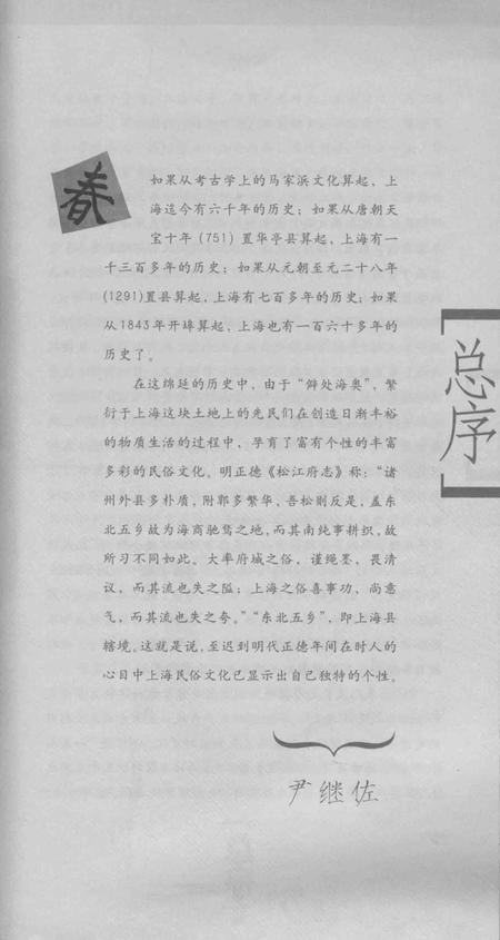 2008-民俗上海  普陀卷.pdf电子版_上海市志插图5