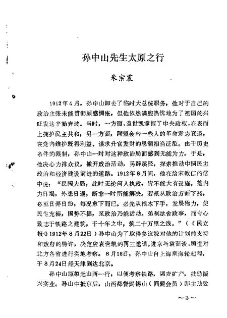 1981-山西文史资料  第19辑.pdf电子版_山西省志插图5