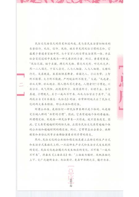 2008-民俗上海  静安卷.pdf电子版_上海市志插图5