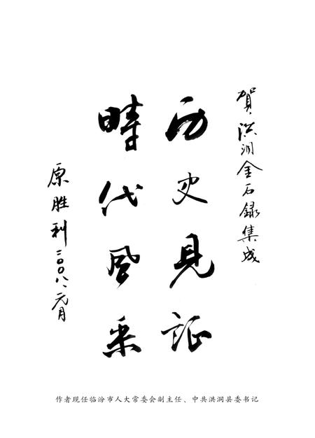 2008-洪洞金石录.pdf电子版_山西省志插图5