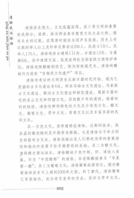 2008-清徐民间俗语.pdf电子版_山西省志插图5