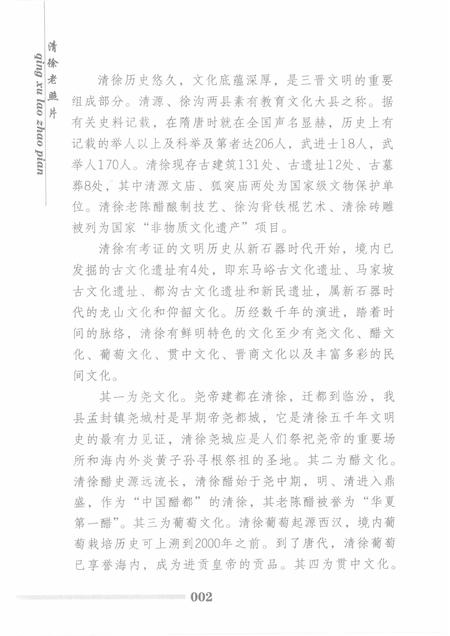 2008-清徐老照片.pdf电子版_山西省志插图5