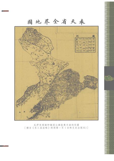 2008-科尔沁右翼前旗地名文化：汉蒙对照.pdf电子版_内蒙古志插图5