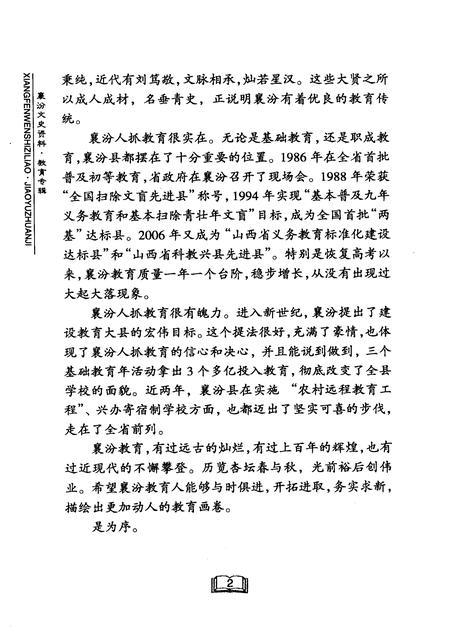 2008-襄汾文史资料  第15辑  教育专辑.pdf电子版_山西省志插图5