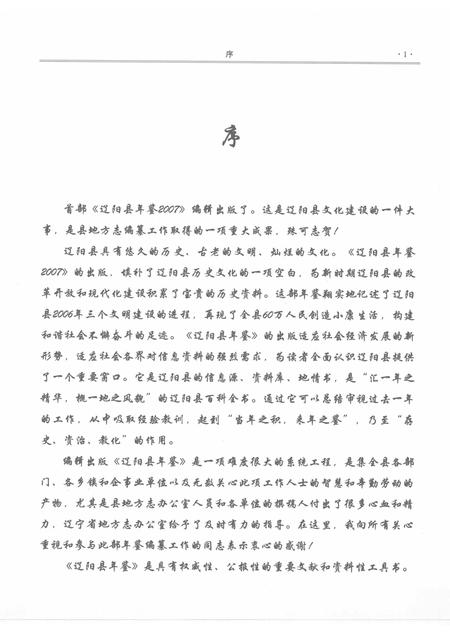 2008-辽阳县年鉴  2007.pdf电子版_辽宁省志插图5