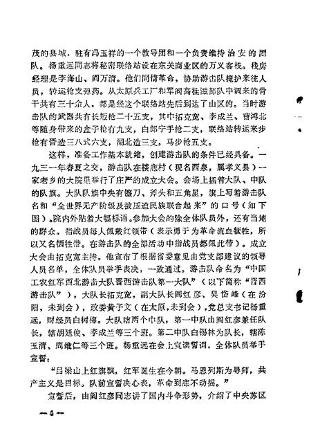 1981-山西文史资料  第20辑.pdf电子版_山西省志插图5