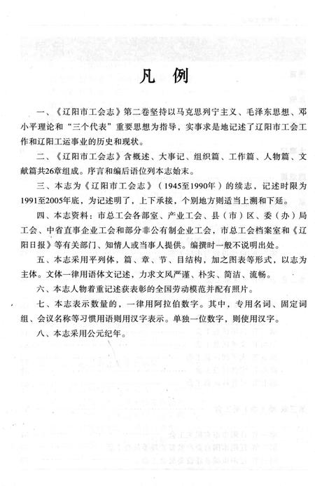 2008-辽阳市工会志  1991-2005.pdf电子版_辽宁省志插图5