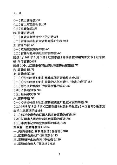 2008-辽阳文史资料  第18辑  雷锋在辽阳.pdf电子版_辽宁省志插图5