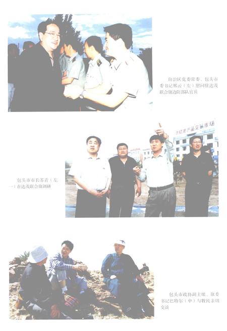 2008-达尔罕茂明安联合旗志  1991-2005年.pdf电子版_内蒙古志插图5