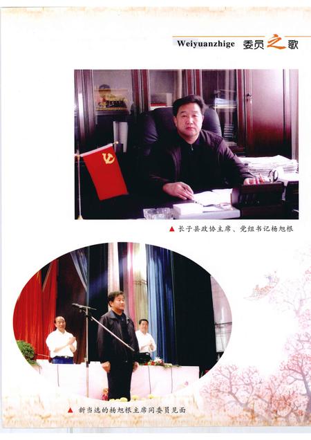 2008-长子文史资料  第14辑  委员之歌.pdf电子版_山西省志插图5