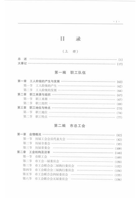 2008-阳泉工会志  上.pdf电子版_山西省志插图5