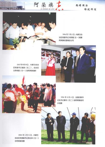 2008-阿荣旗志  1991-2005年.pdf电子版_内蒙古志插图5