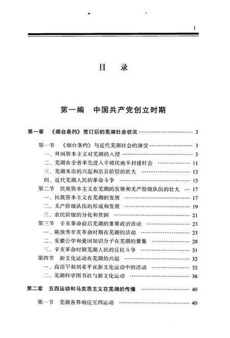 2008版中国共产党芜湖历史  第1卷.pdf电子版_安徽省志插图5