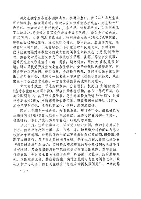 1981-松江文史  创刊号  纪念辛亥革命七十周年专辑.pdf电子版_上海市志插图5