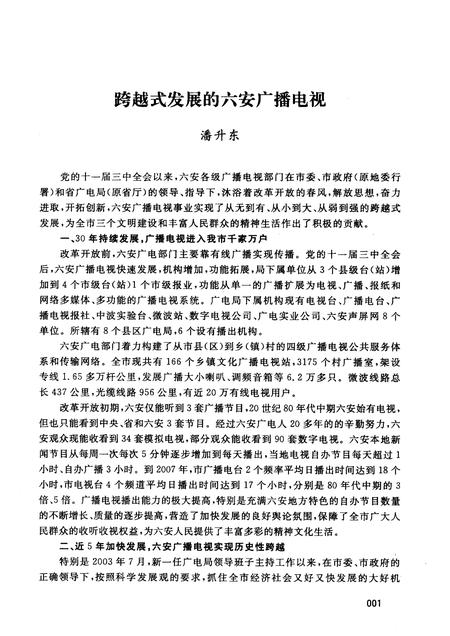 2008版六安广播电视优秀作品集  广播篇.pdf电子版_安徽省志插图5