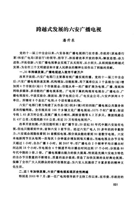 2008版六安广播电视优秀作品集  报纸论文篇.pdf电子版_安徽省志插图5