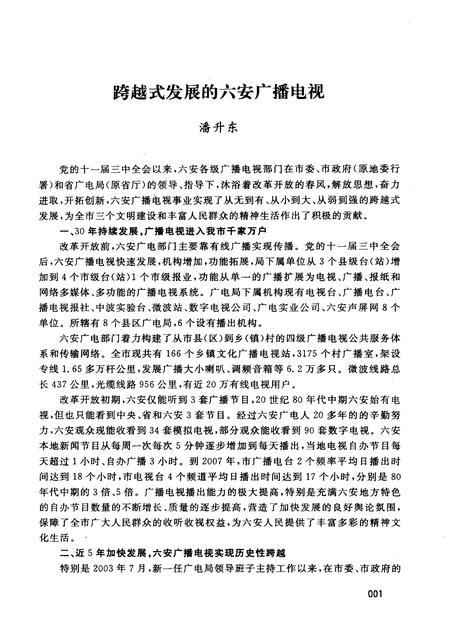 2008版六安广播电视优秀作品集  电视篇.pdf电子版_安徽省志插图5