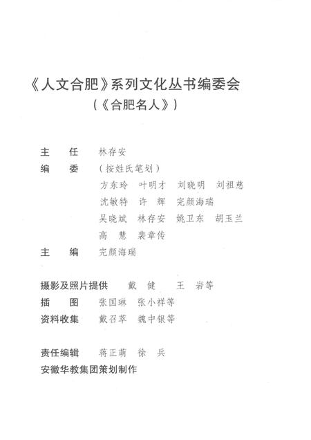 2008版合肥名人.pdf电子版_安徽省志插图5