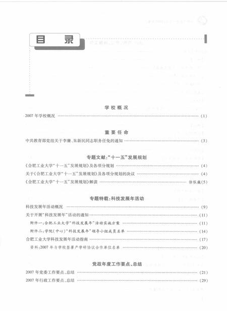 2008版合肥工业大学年鉴  2007.pdf电子版_安徽省志插图5